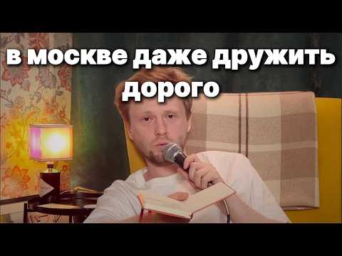 Видео: Я слишком беден для Москвы (понедельничный подкаст)