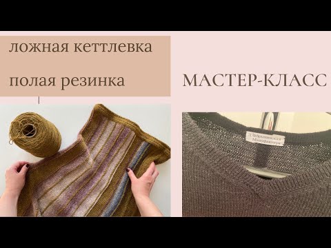 Видео: Вяжем планку по кругу ложной кеттлевкой