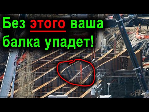 Видео: Без этого ваша балка упадет | Расчет балки | Проектирование конструкций зданий