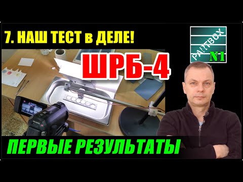 Видео: 7. Первые ТРИ ИСПЫТАНИЯ: рядовые смазки, продвинутые и ШРБ-4. Защита металла от ржавчины (коррозии).