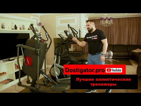 Видео: Лучший эллиптический тренажер для дома