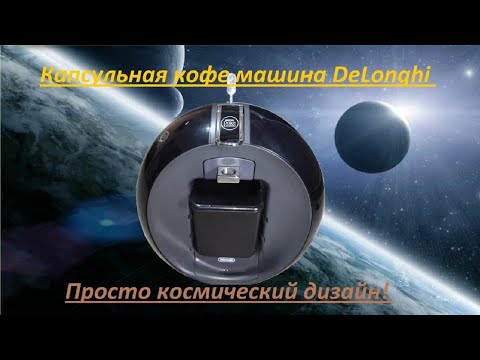 Видео: Капсульная кофе машина Delonghi EDG600B устраняем течь