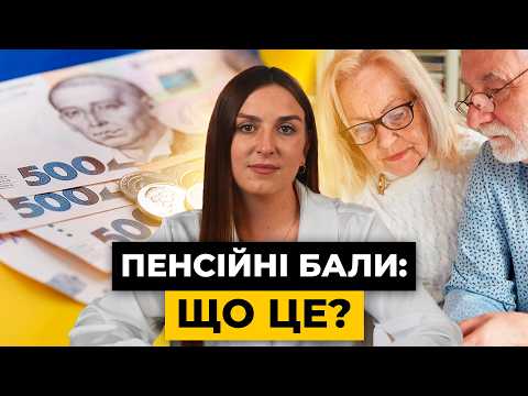 Видео: НОВІ правила розрахунку ПЕНСІЙ : що пропонує Мінсоцполітики? | Мережа Права