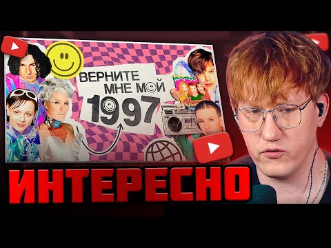 Видео: DK СМОТРИТ "Русская ПОП-МУЗЫКА 90-х была по-настоящему великой"