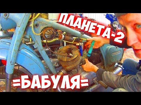 Видео: Оживление Иж Планета-2 -=БАБУЛЯ=-