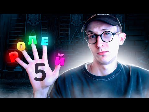 Видео: СЕРЕГГА В ОГНЕ #9 | ПО ИГРЕ НА КАЖДОЙ РОЛИ