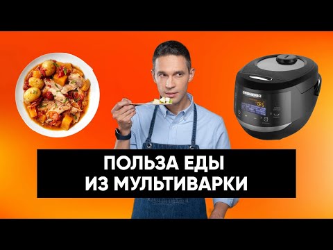 Видео: МУЛЬТИВАРКА лучше ПЛИТЫ?