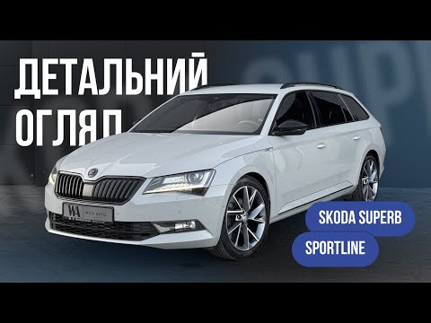 Видео: Skoda Superb "Sportline"🔥2019 рік | 127 тис.км пробігу | детальний огляд