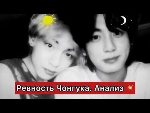 Видео: Ревность Чонгука [ Анализ из архива на Boosty, Boosty бесплатно по ссылке в комм ]