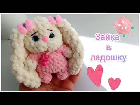 Видео: МК зайка с соской, пустышкой,  повязкой для сна крючком. Ярмарочные игрушки