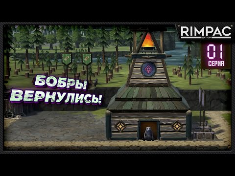 Видео: Timberborn _ Бобры из инкубаторов!