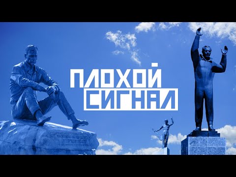 Видео: Спасибо, что не дожили. Плохой сигнал.