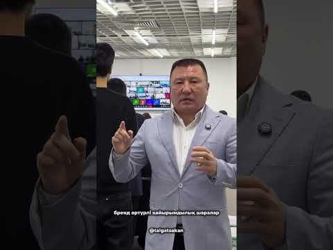 Видео: Q4 Tulpar - бұл жай ғана компания емес. Біздің басты құндылығымыз - команда.