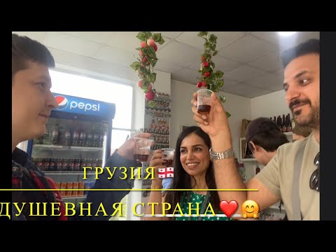 Видео: Так я еще не отдыхал🇬🇪Вино,чача,чурчхела новые знакомства,красивые места и море позитива❤️😁