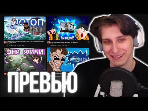 Видео: РЕАКЦИЯ СЕКБИ на ПРЕВЬЮ ВИДЕО от MineBrush - Нарезки Секби