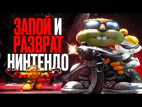 Видео: Я прошёл САМУЮ ВЗРОСЛУЮ игру на NINTENDO | Conker’s Bad Fur Day