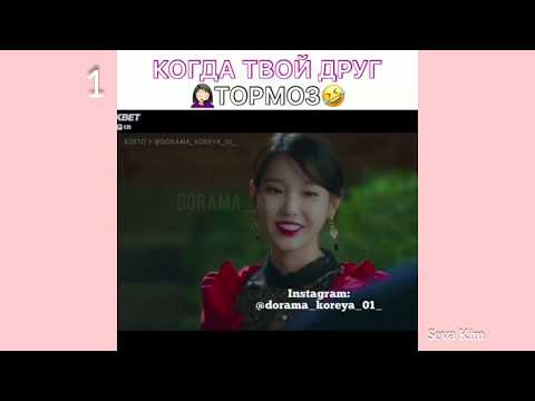 Видео: Смешные и милые моменты из дорам #3