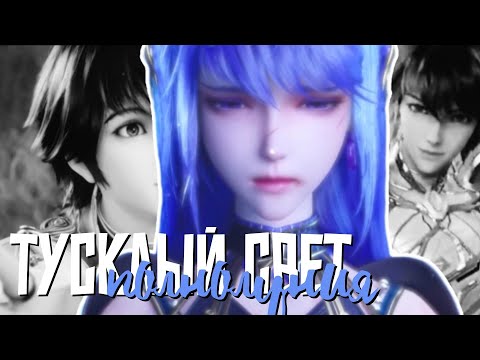 Видео: Au: Тусклый свет полнолуния - Хао Чень и Цай'эр