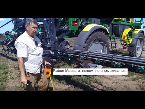 Видео: Доклад профессора  Рубена Массарро по теме опрыскивания. Размер капли, объемы, баковые смеси