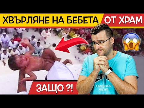 Видео: ТОП 10 ШОКИРАЩИ ОБИЧАЯ, които НЕ БИХТЕ ИСКАЛИ да спазвате