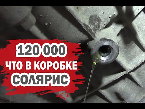 Видео: Что в коробке Хендай Солярис на 120.000 пробега?