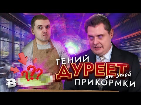 Видео: Папич ПРИКОРМИЛ Понасенкова