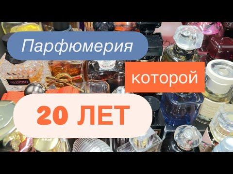 Видео: Старички в парфюмерии, которые можно купить/старый добрый люкс
