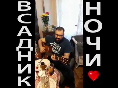 Видео: ♬ Всадник ночи (cover на гитаре)