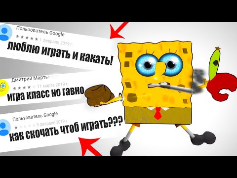 Видео: ДАУНСКИЕ ОТЗЫВЫ в ГУГЛ ПЛЕЙ №4