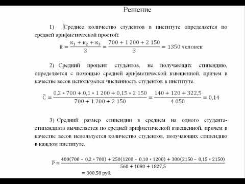 Видео: Средняя арифметическая и гармоническая. Примеры.