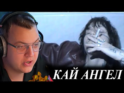 Видео: Пятёрка СМОТРИТ Kai Angel - are you happy / РЕАКЦИЯ ПЯТЕРКИ