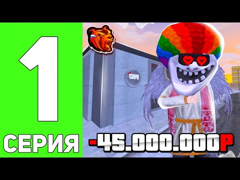 Видео: ПУТЬ ДО МИЛЛИАРДЕРА на БЛЭК РАША #1 - СЛОВИЛ БИЗНЕС ЗА 45КК на BLACK RUSSIA