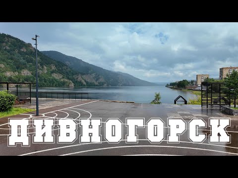 Видео: Дивногорск | Август 2024