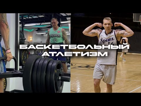 Видео: ТОП 5 УПРАЖНЕНИЙ ДЛЯ АТЛЕТИЗМА В БАСКЕТБОЛЕ!