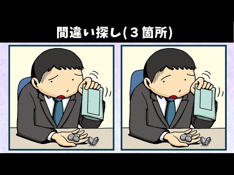 Видео: Найдите 3 отличия | Иллюстрация Версия #991