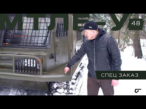 Видео: Обзор кастомного МТЛБ-у с жилым модулем от компании ГИРТЕК