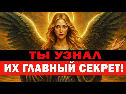 Видео: Избранный: Кто-то испытывает к тебе глубокие чувства!.