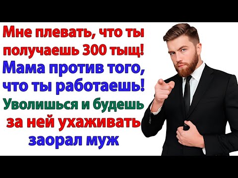 Видео: Я глава семьи! сказал бомж, который жил за мой счёт!