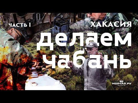 Видео: Делаем чайную доску. Наша мастерская в Хакасии.