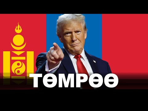 Видео: АНУ ДЭЛХИЙГ ЭЗЛЭХ ҮҮ?