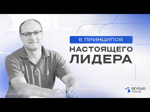 Видео: Вебинар: Что нужно и не надо обсуждать лидеру с командой?