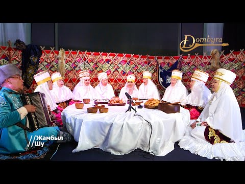 Видео: Әжелер ансамблі - Сәулем-ай (Халық әні)