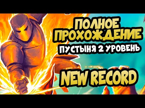Видео: MEGABONK ПУСТЫНЯ - Выживаем на максимальной сложности