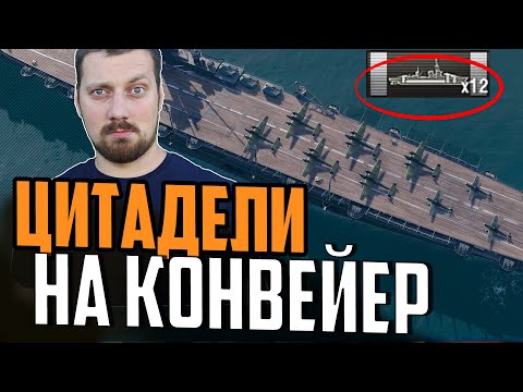 Видео: ЗАЛЁТНЫЕ ЦИТАДЕЛИ. ОБЗОР  A. PARSEVAL ⚓ Мир Кораблей