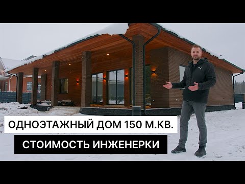 Видео: Отопление загородного дома. Вентиляция. Одноэтажный дом обзор