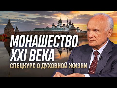 Видео: Монашество XXI века / А.И. Осипов
