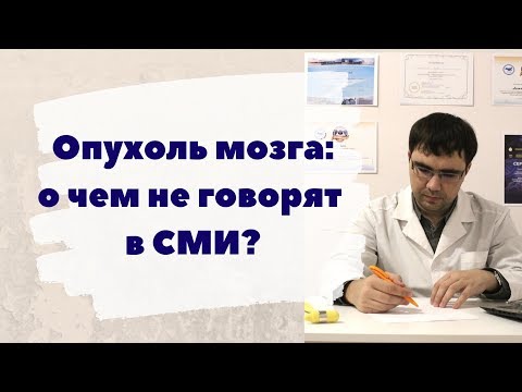 Видео: Опухоль головного мозга (Анастасия Заворотнюк, Жанна Фриске, Михаил Задорнов) о чем не говорят СМИ?