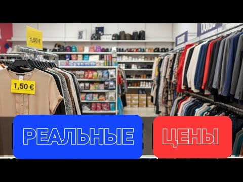 Видео: SECOND HAND — ВЫГОДНЫЕ ПОКУПКИ в СОЦИАЛЬНОМ МАГАЗИНЕ 🛍️