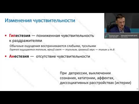 Видео: Психиатр Мартынихин И.А.: Общая психопатология: патология восприятия, внимания, сознания