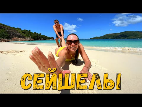 Видео: СЕЙШЕЛЫ. ОСТРОВ МАЭ  4K